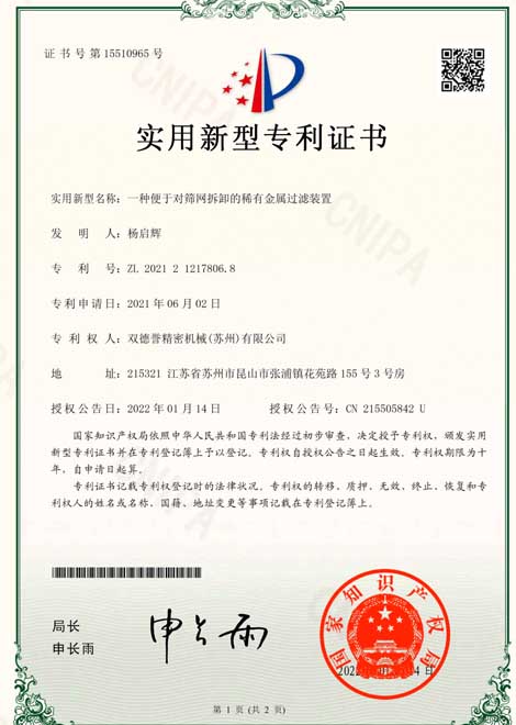 1-一種便于對篩網(wǎng)拆卸的稀有金屬過濾裝置