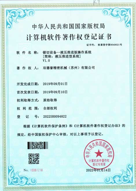 2-鋸切設(shè)備-液壓推進版操作系統(tǒng)