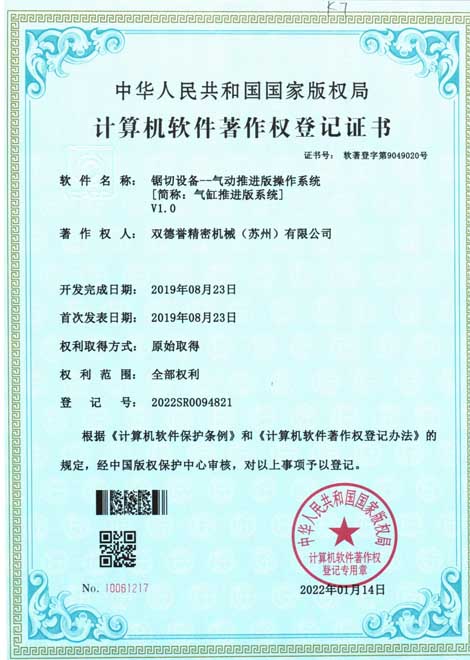 4-鋸切設(shè)備-啟東推進版操作系統(tǒng)