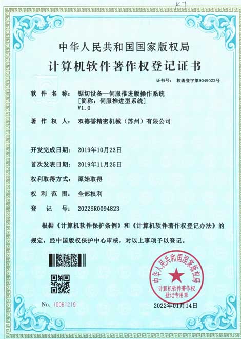 5-鋸切設(shè)備-伺服推進版操作系統(tǒng)