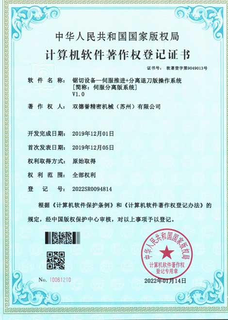 6-鋸切設(shè)備-伺服推進-分離退刀版操作系統(tǒng)