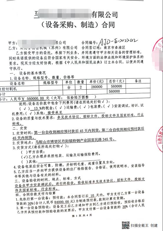 56萬(wàn)鋁材切割機(jī)合同